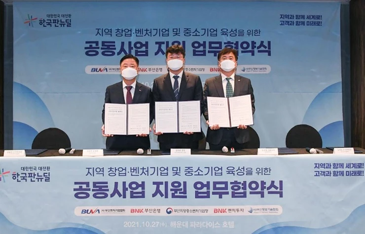 BNK부산은행은 27일(수) 오전, 해운대 파라다이스호텔에서 BNK벤처투자, 부산지방중소벤처기업청과 ‘지역 창업·벤처기업 및 중소기업 육성을 위한 공동사업 지원’ 협약식을 실시했다.(사진 왼쪽부터 BNK부산은행 안감찬 은행장, 부산지방중소벤처기업청 김우순 청장, BNK벤처투자 도승환 대표이사)   / 사진제공=부산은행