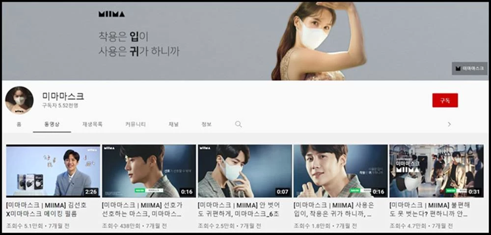 이하 유튜브 '미마마스크'