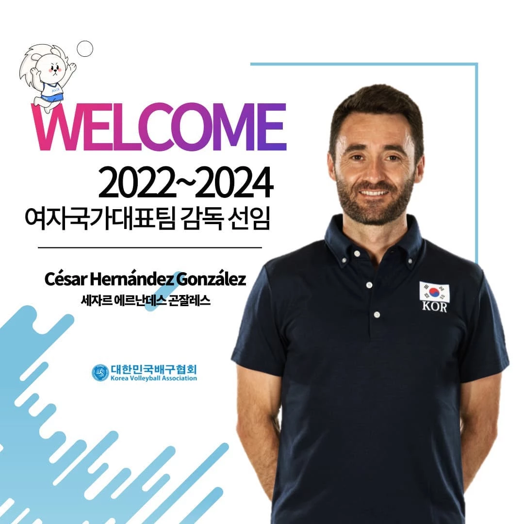 Official Instagram of the Korea Volleyball Association