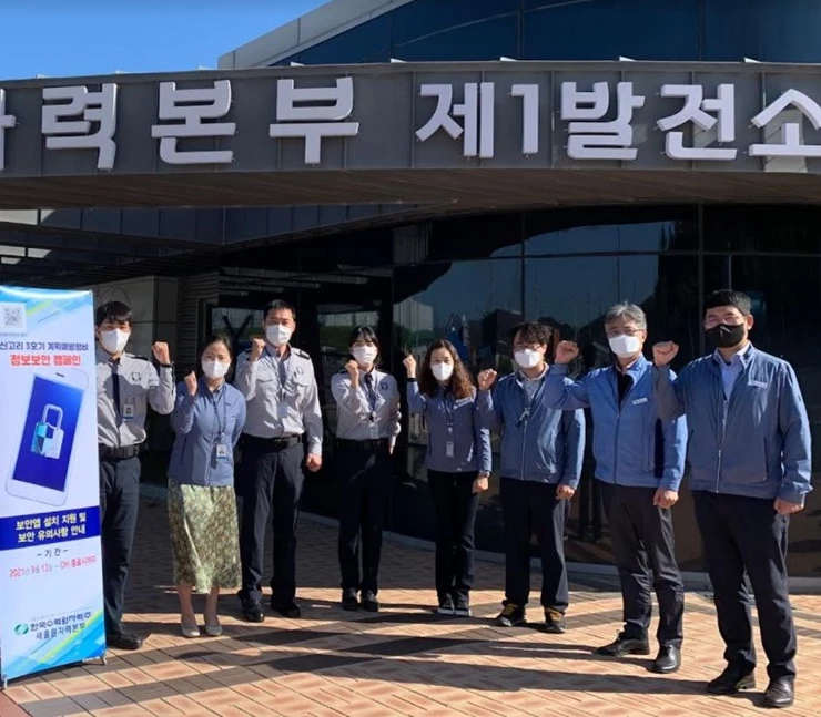한국수력원자력 새울원자력본부는 지난 9월부터 신고리 3호기 계획예방정비기간 동안 협력사 신규 출입자를 대상으로 보안앱(MDM, Mobile Device Management) 간편설치 지원 및 보안규정을 안내하는 캠페인을 진행하고 있다. / 사진제공=새울본부