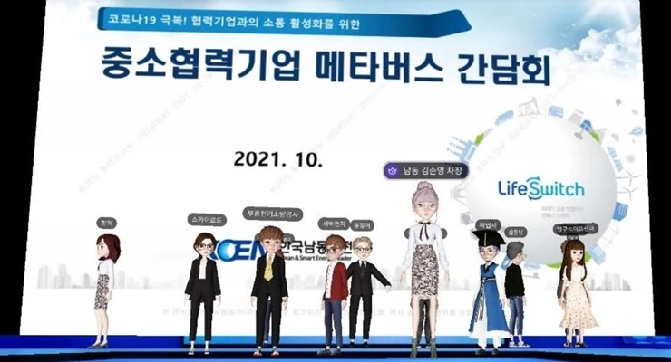 한국남동발전은 28일 협력기업과의 소통활성화를 위한 ‘중소협력기업 메타버스 간담회’를 개최했다고 밝혔다.     / 사진제공=남동발전