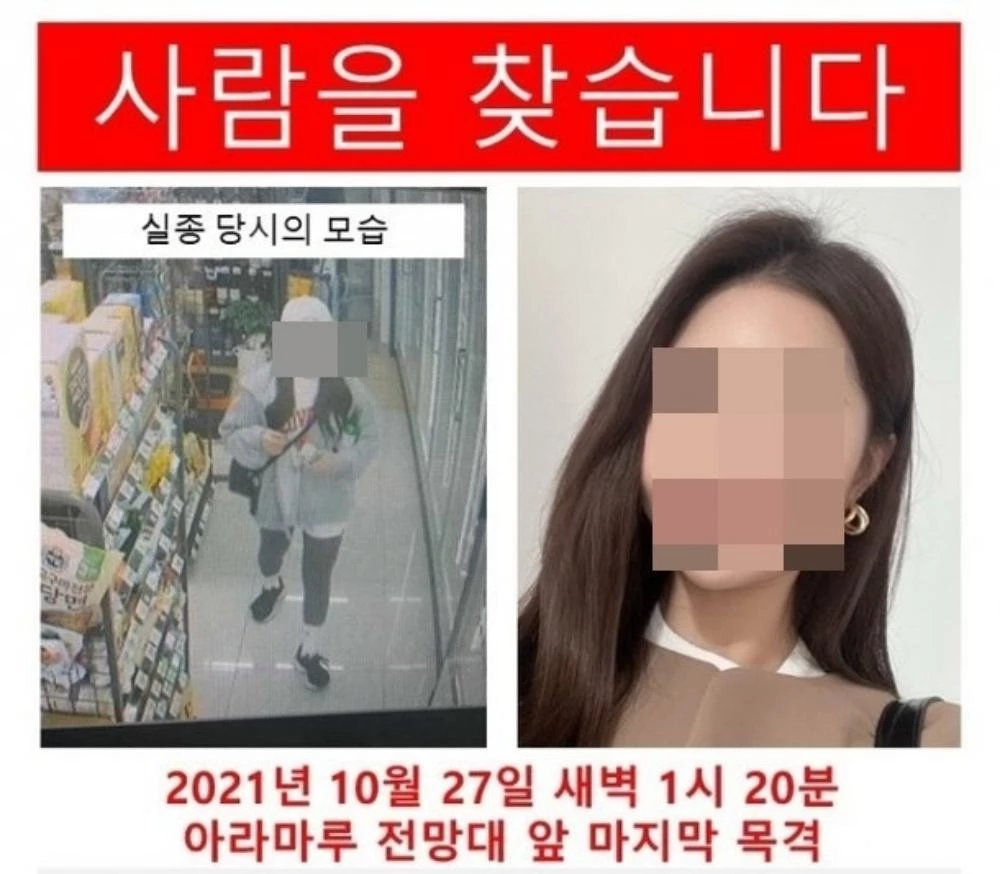 A씨를 찾는 전단 / 온라인 커뮤니티