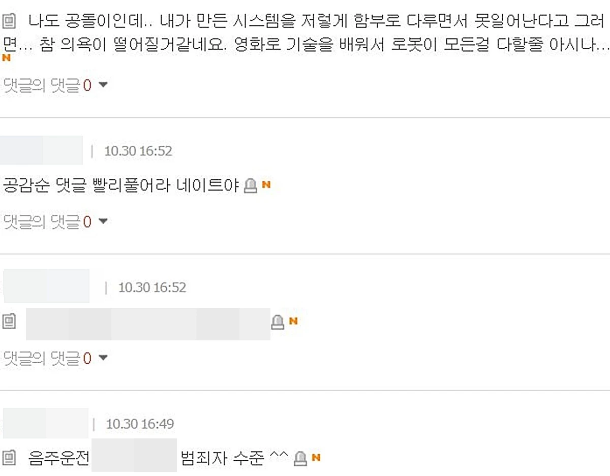 이하 네이트 판 댓글 창