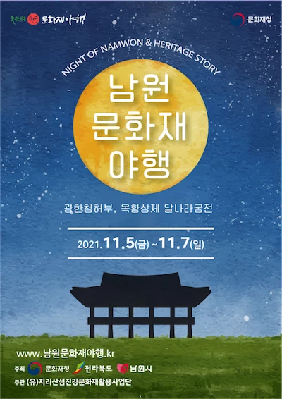 남원시