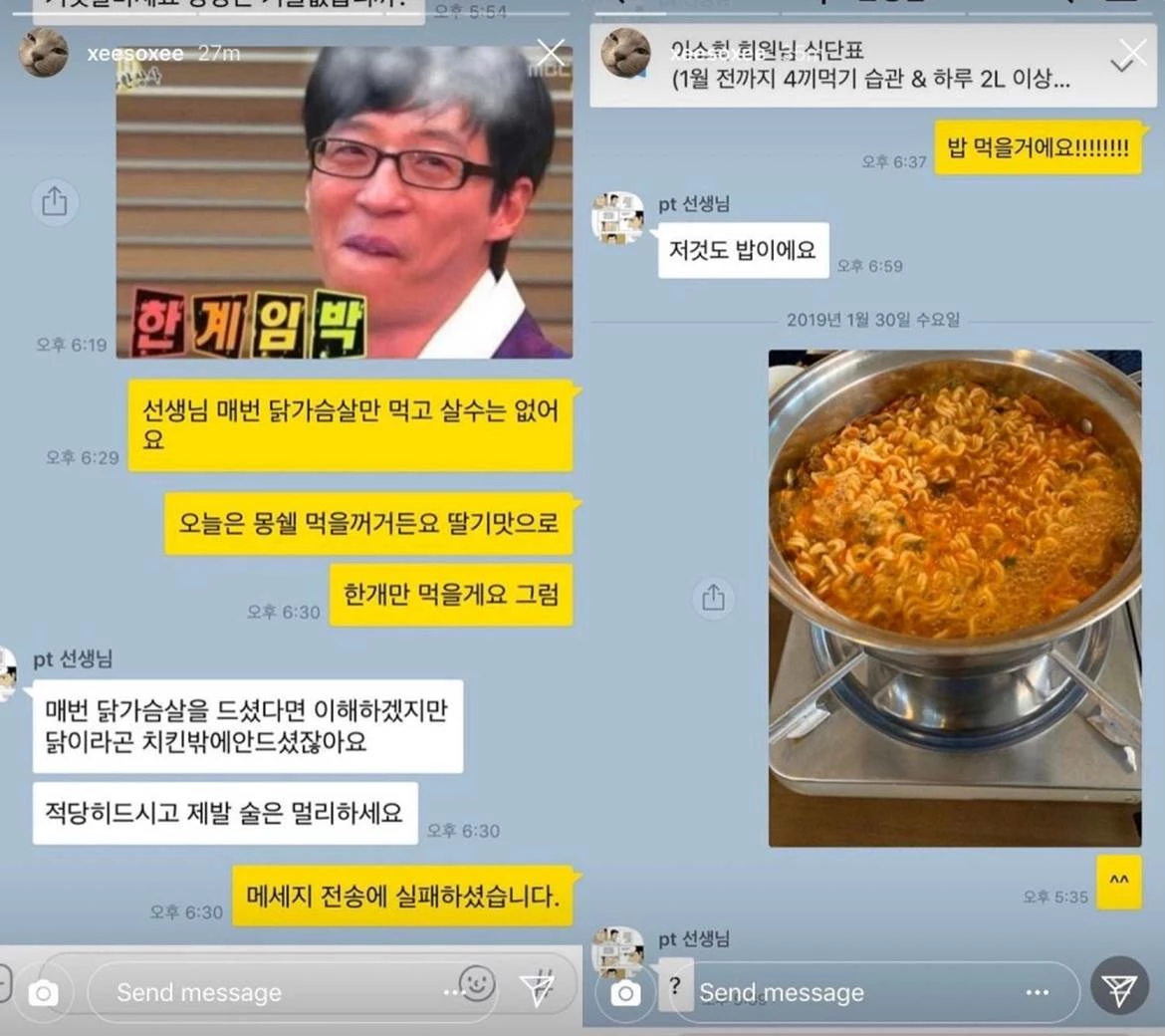 한소희가 과거 공개한 헬스장 PT 담당자와의 카카오톡 대화