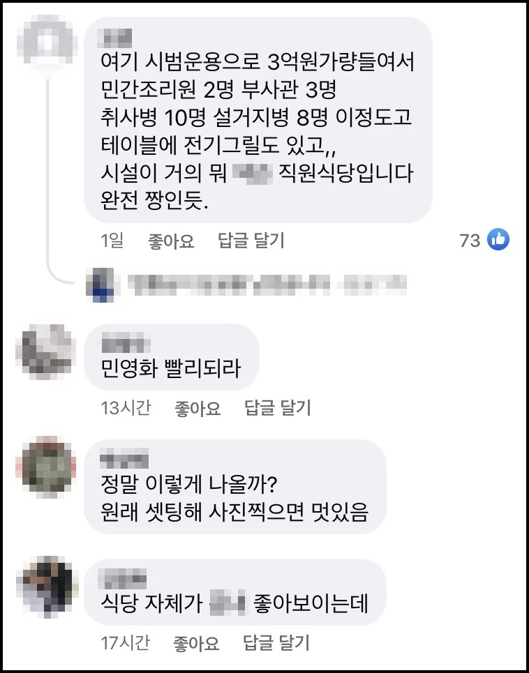 네티즌 반응 / 이하 페이스북 '육군훈련소 대신 전해드립니다'