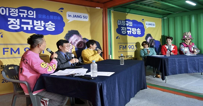 보이는 라디오 / 장수군