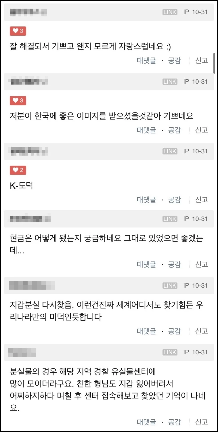 네티즌 반응 / 클리앙