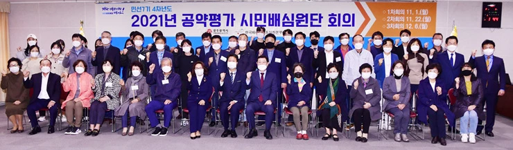 이용섭 광주광역시장이 1일 시청 중회의실에서 열린 '2021년 공약평가 시민배심원단 위촉식'에 참석해 시민배심원단에 위촉장을 전달한 뒤 기념촬영을 하고 있다./광주광역시 제공