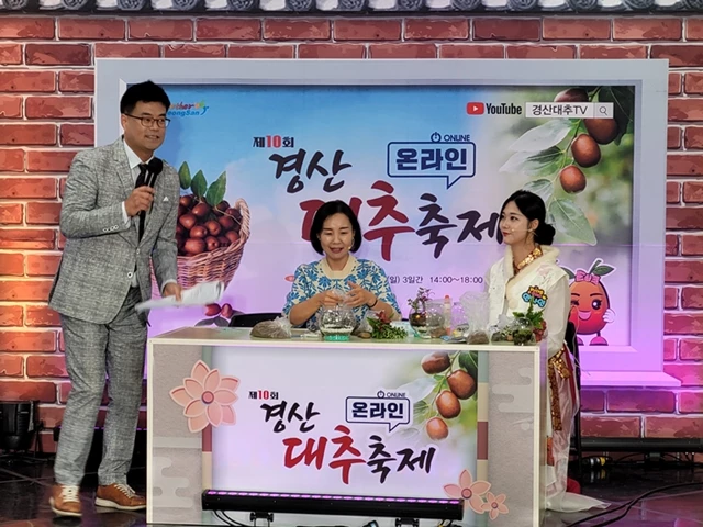 제10회 경산대추축제 성황리에 마무리 / 경산시