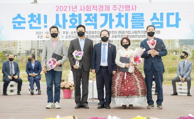 전남 순천시,2021년 사회적경제 주간행사 개최