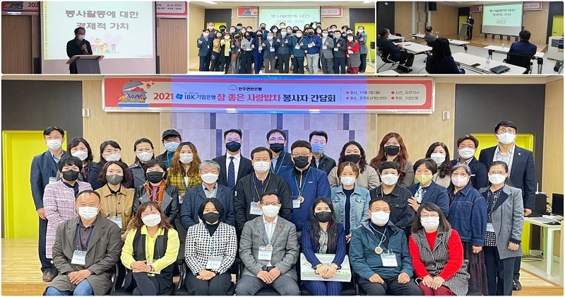 자원봉사자 교육 및 간담회 / 전주연탄은행