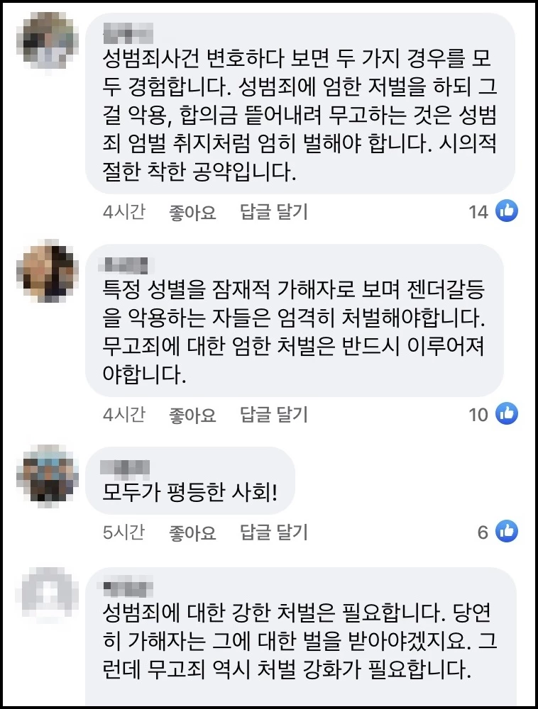네티즌 반응 / 페이스북