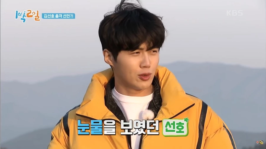 배우 김선호 / KBS '1박 2일'