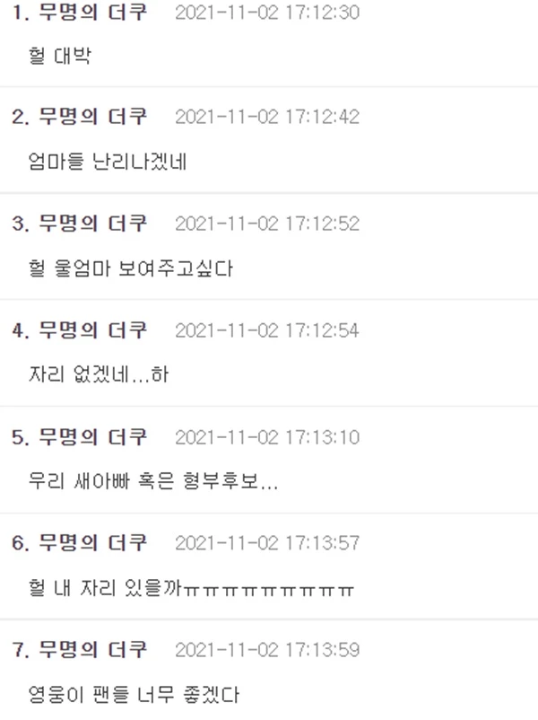 온라인 커뮤니티 '더쿠' 댓글 창