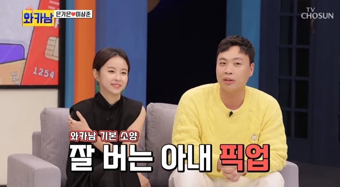 이하 TV조선 '와이프 카드 쓰는 남자'(와카남)