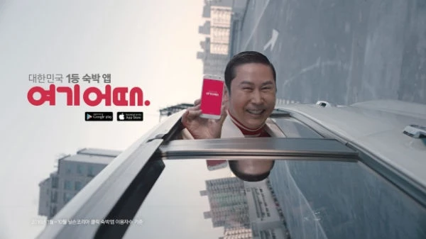 기사와 관련없는 사진 / 여기어때 광고