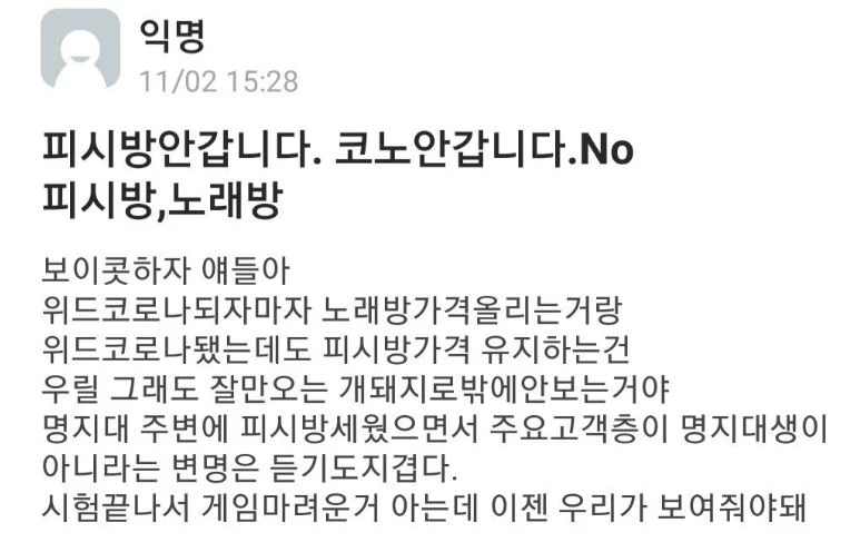 커뮤니티 '에브리타임'