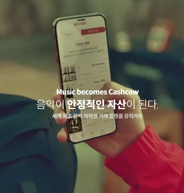 /뮤직카우 홈페이지