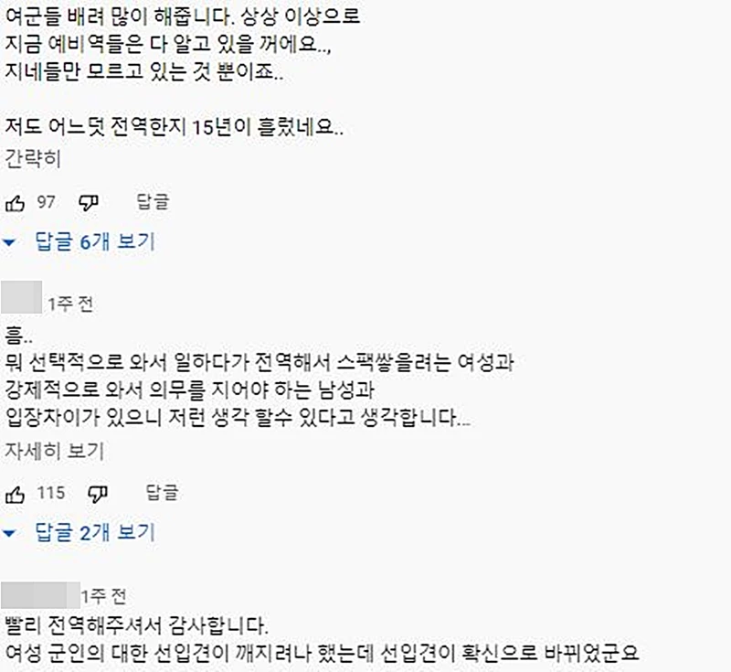 유튜브 "앗싸참수리-해군의모든것" 댓글 창