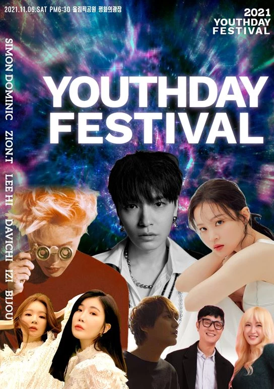 지난 2일 공개된 2021 제5회 대한민국 청년의 날 뮤직 페스티벌 라인업 / 사진제공=이하 청년과미래