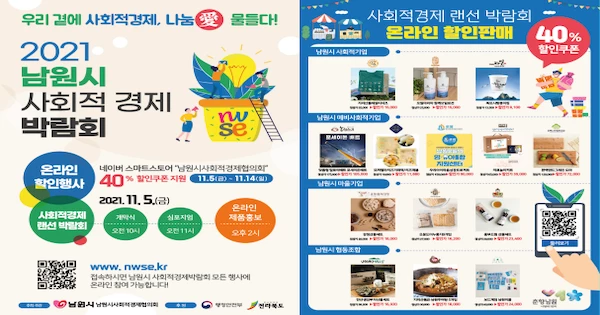 남원시