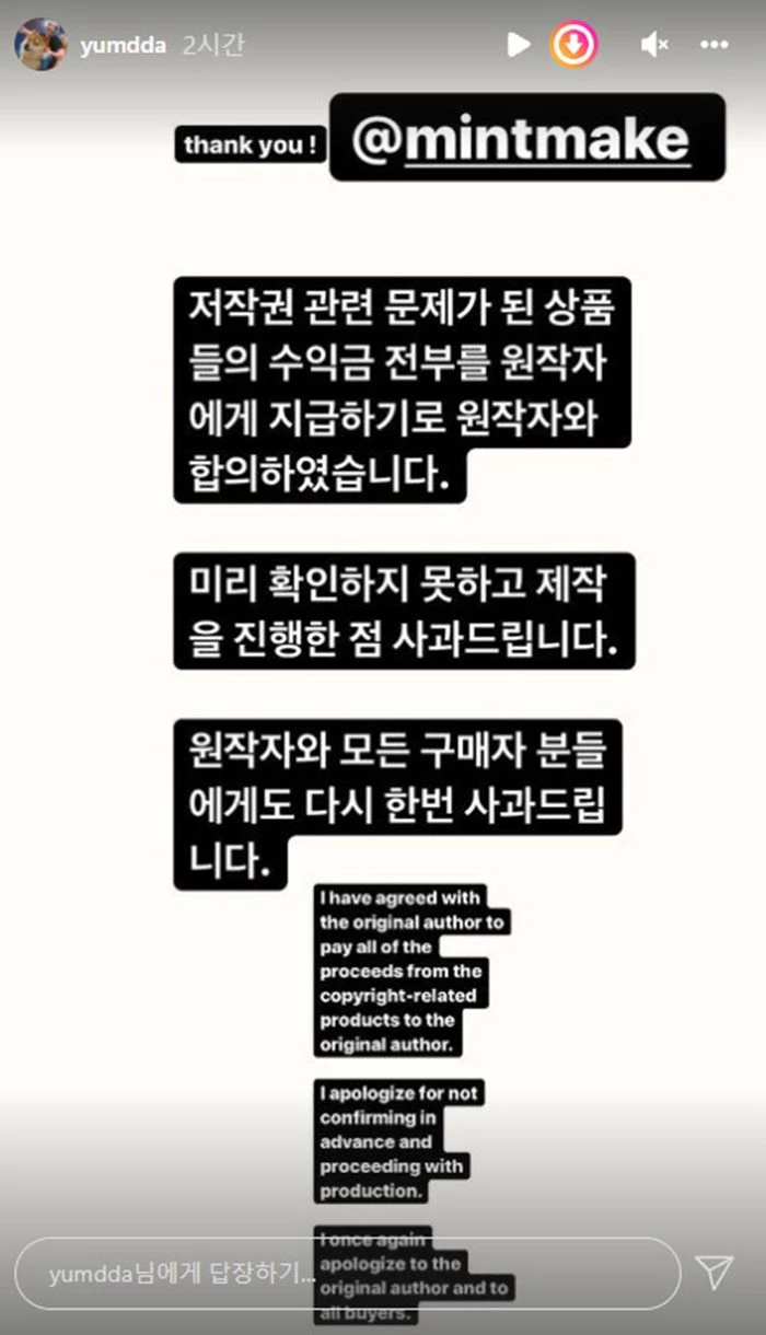 염따가 티셔츠 디자인 무단 도용 논란 해결했다며 올린 입장문 / 이하 염따 인스타그램 스토리