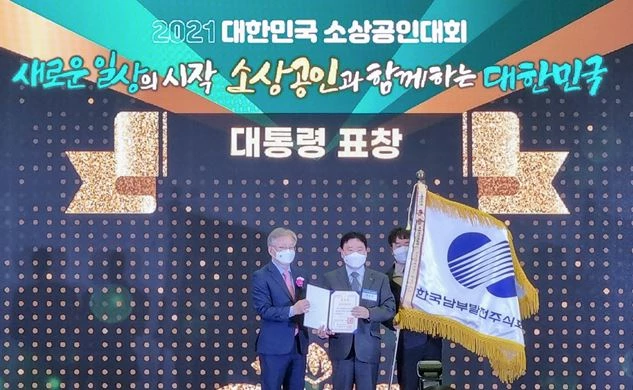 남부발전 관계자가 ‘2021 대한민국 소상공인 대회’에서 소상공인 우수 지원단체부문 대통령 표창을 받고 기념촬영을 하고 있다. / 사진제공=남부발전