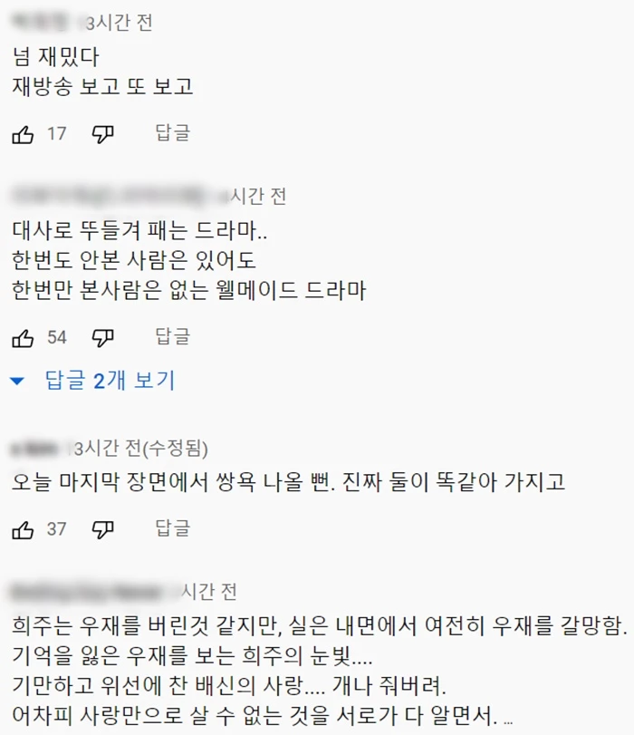 JTBC Drama 유튜브 댓글 창