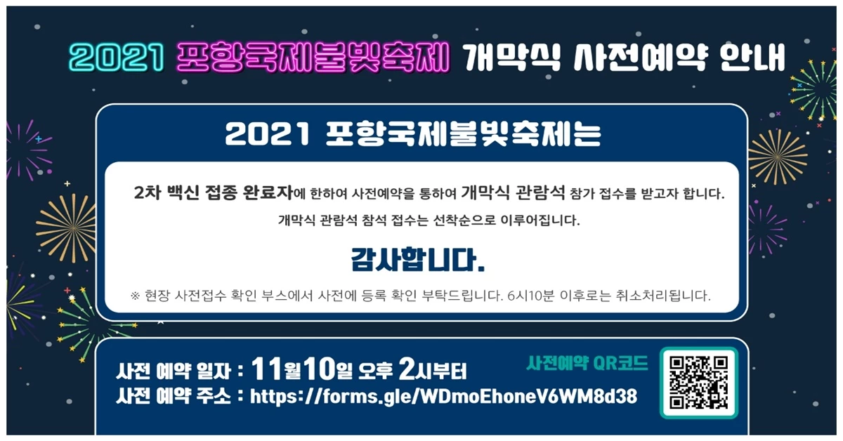 사전예약안내 / 포항시 제공
