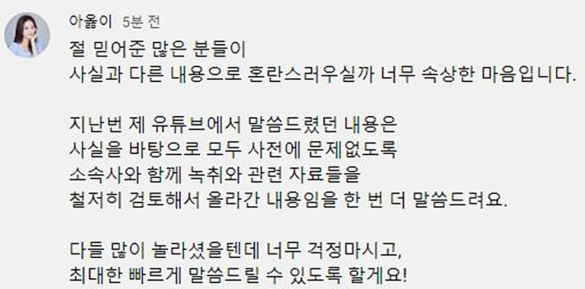 유튜브 '아옳이' 커뮤니티 게시판