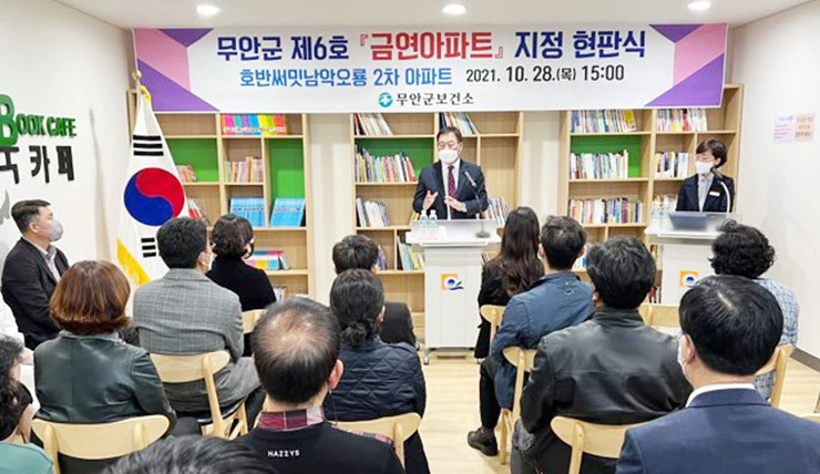 전남 무안군,‘호반써밋남악오룡 2차’제6호 금연아파트 지정