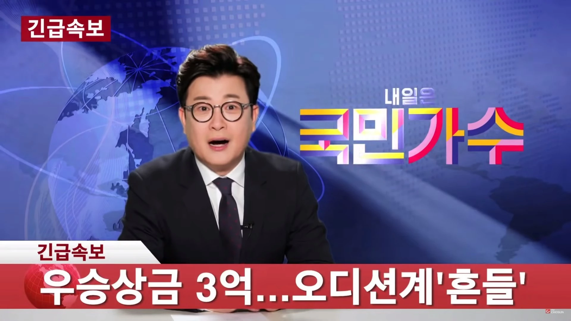 TV조선 '내일은 국민가수'