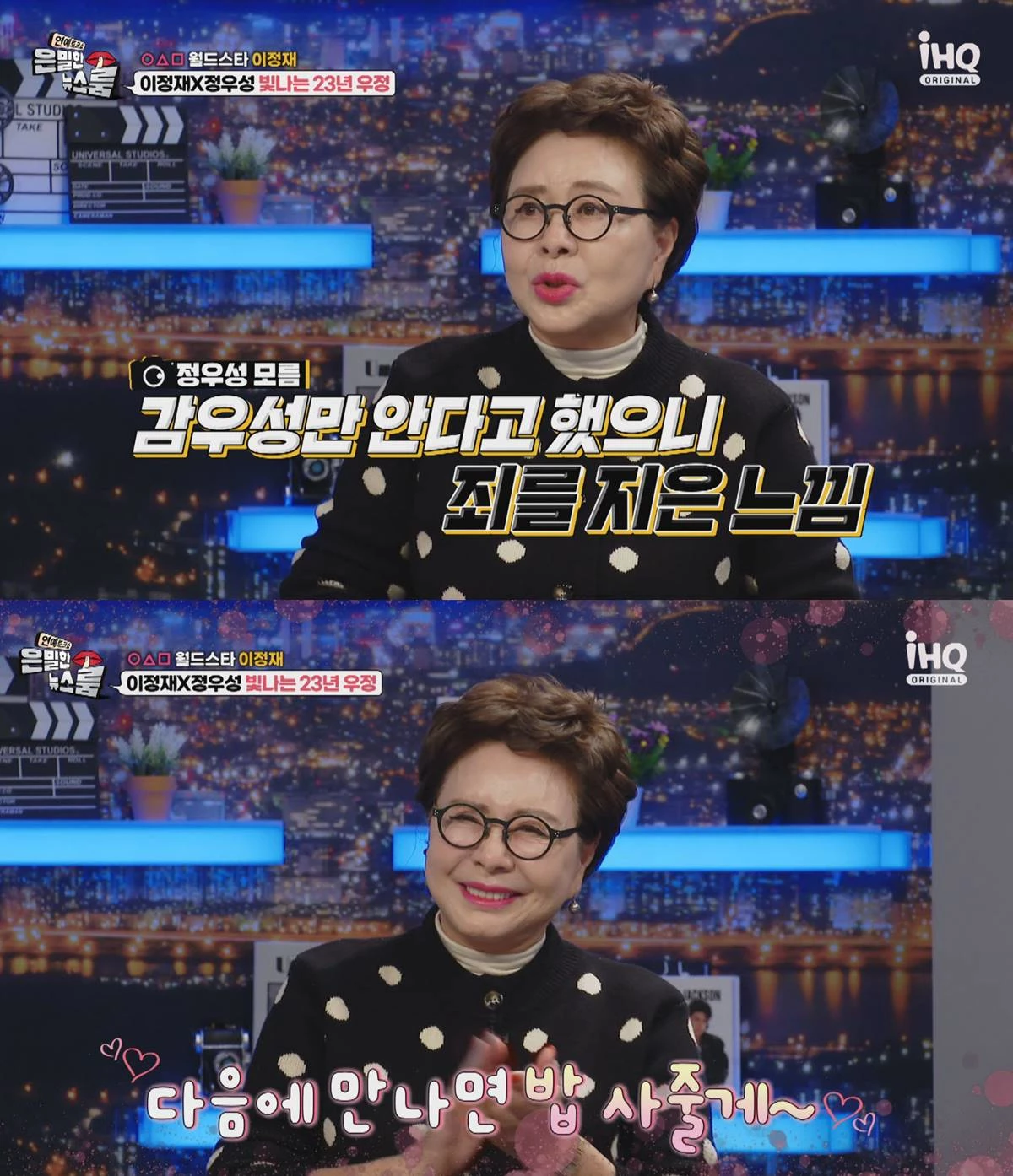 이하 채널 IHQ '은밀한 뉴스룸' 방송 캡처