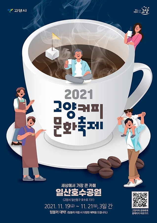 이하 고양시청