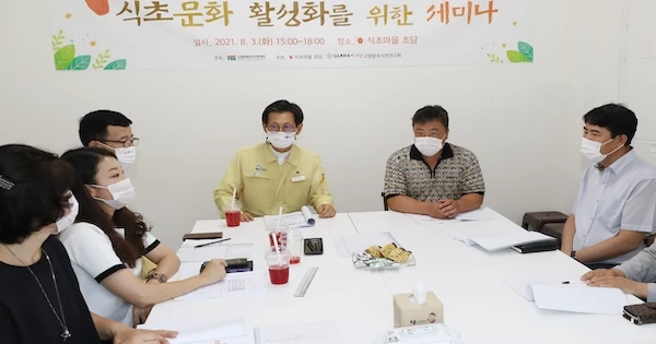 식초문화 활성화를 위한 세미나 / 고창군