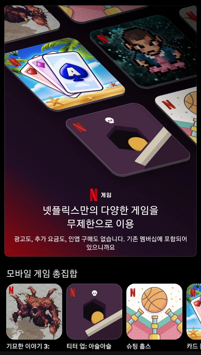 넷플릭스