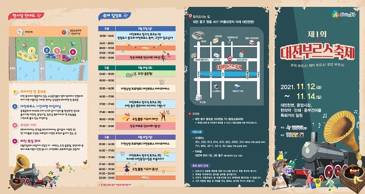 행사홍보물 / 대전동구