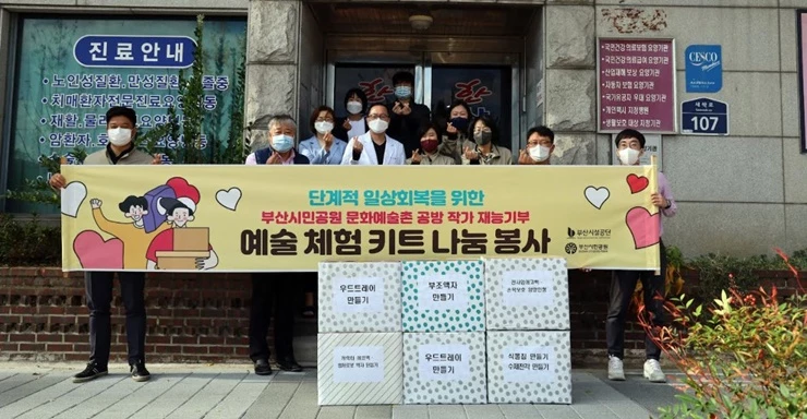 위드코로나 시대, 사회적약자 단계적 일상회복 지원을 위해 부산시설공단이 비대면 재능기부에 박차를 가하고 있다. / 사진제공=부산시설공단