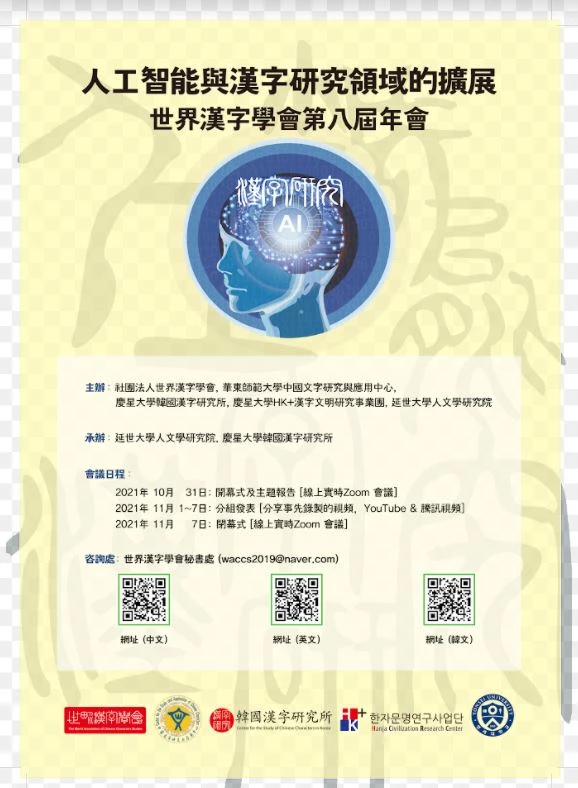 세계한자학회 포스터 / 포스터제공=경성대