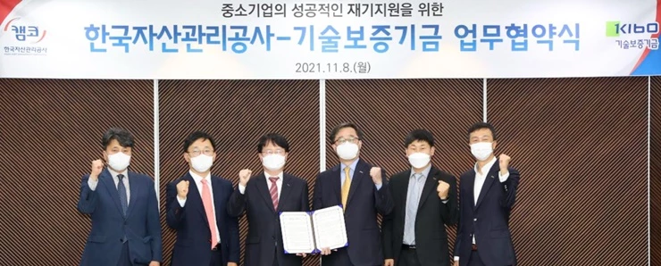 캠코(한국자산관리공사, 사장 직무대행 신흥식)는 8일(월) 오후 부산국제금융센터(BIFC) 본사 47층 대회의실에서 기술보증기금(이하 기보, 이사장 김종호)과 ｢중소기업의 성공적인 재기지원을 위한 업무협약｣을 체결했다. / 사진제공=캠코