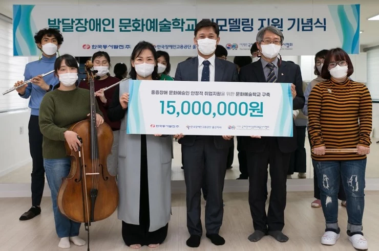 문화예술학교에서 김영문 동서발전 사장(앞줄 가운데), 김설희 국제장애인문화교류협회 울산협회장 (앞줄 왼쪽에서 2번째), 어호선 한국장애인고용공단 울산지사장 (앞줄 오른쪽에서 2번째) 등 관계자가 전달식 후 기념사진을 촬영. / 사진제공=동서발전