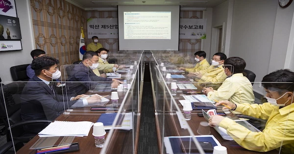 익산 제5산업단지 조성 기본구상 용역 착수보고회 / 익산시