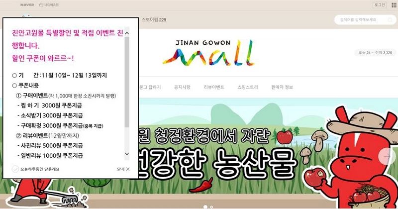진안고원몰 쿠폰할인이벤트 실시 / 진안군
