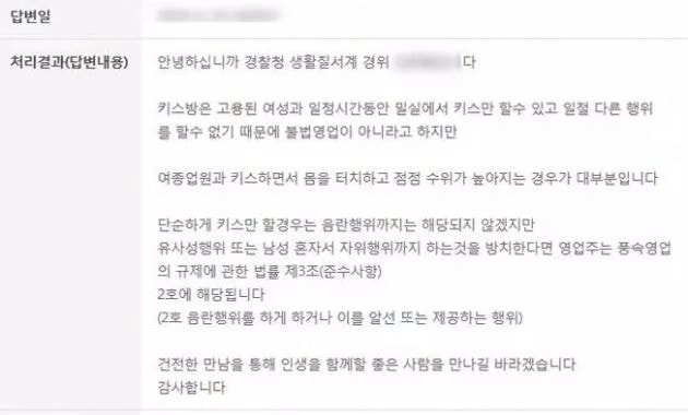 경찰청 홈페이지 민원 답변 내용 / 온라인 커뮤니티 디시인사이드