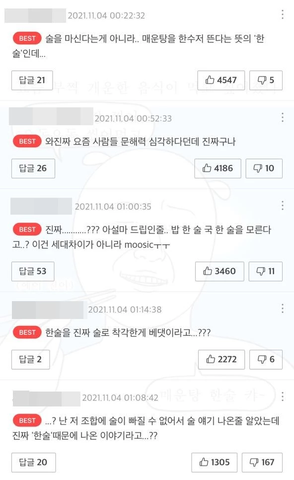 네이버 웹툰 '독립일기' 댓글 창
