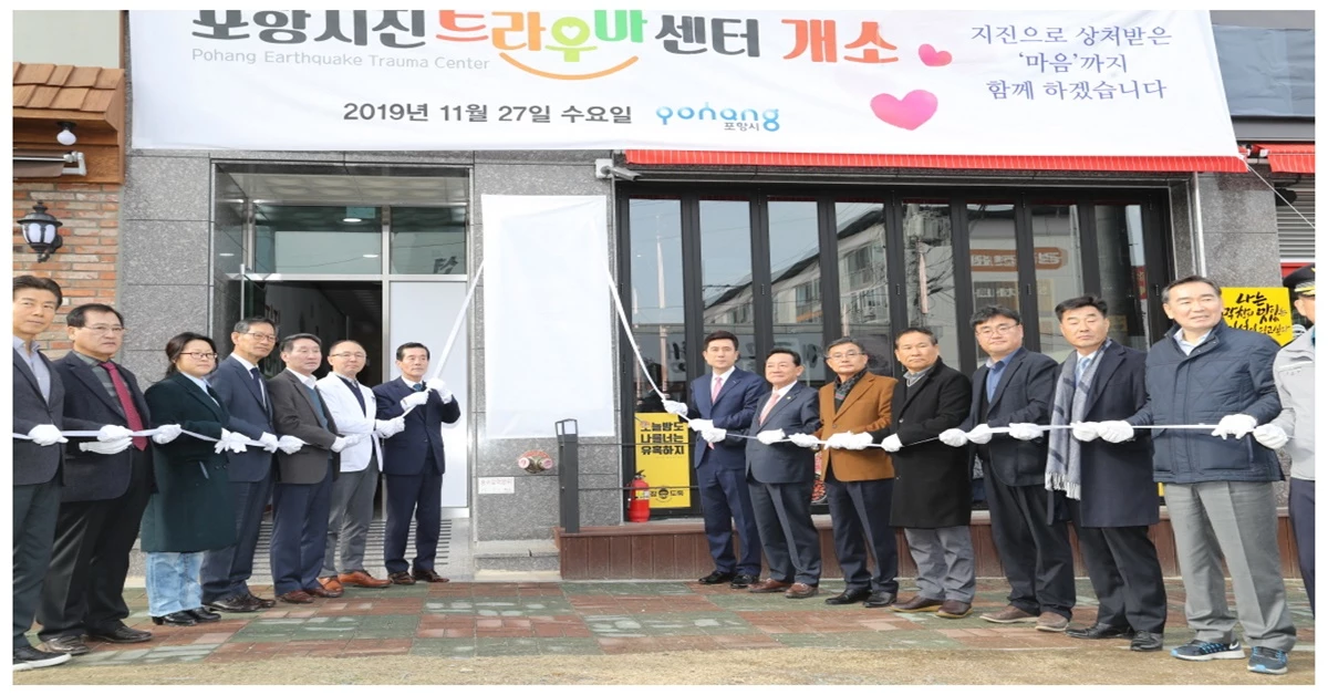 포항지진트라우마센터 개소식 / 포항시 제공