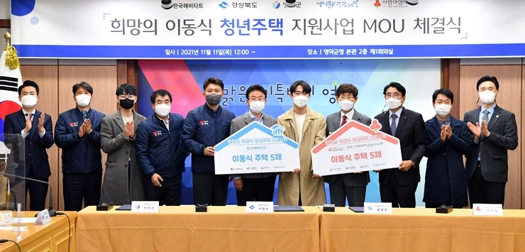 ‘희망의 이동식 청년주택 지원사업’업무협약 체결 / 경북도
