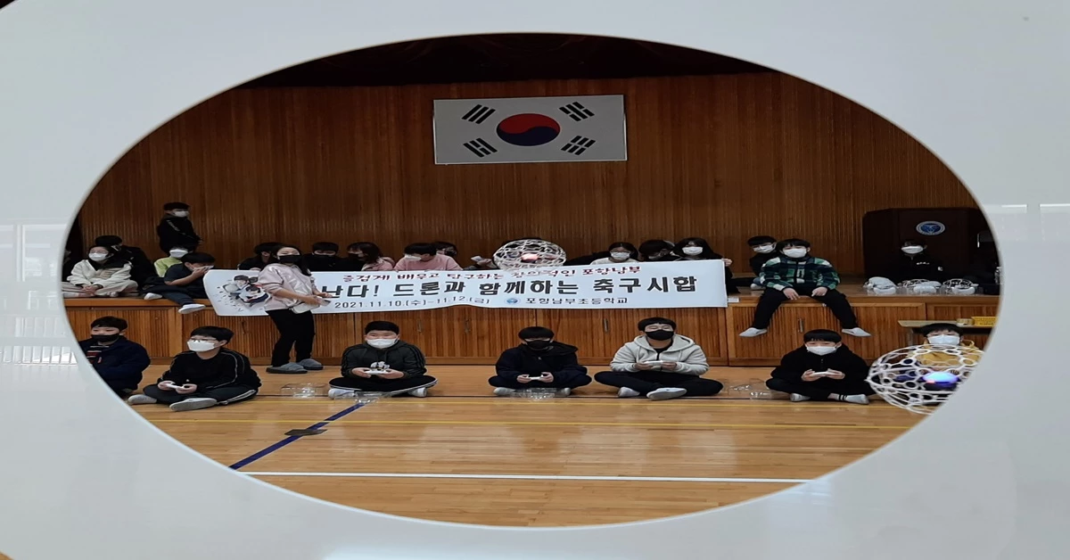 포항남부초등학교 드론체험교육 현장/포항교육지원청