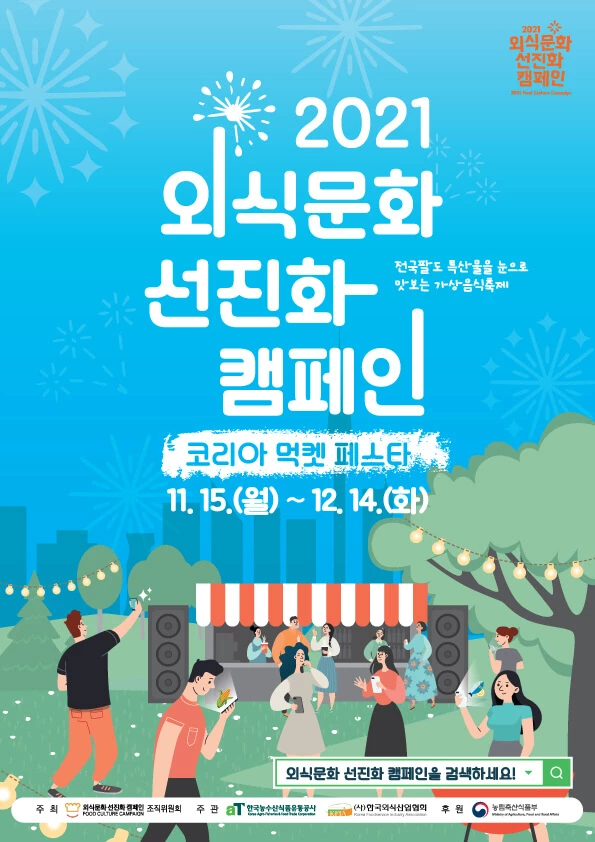 외식문화선진화캠페인